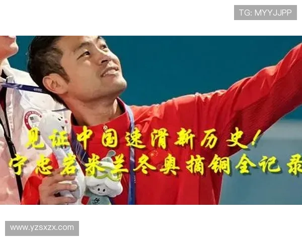 冬奥中国男子速滑团体摘铜创史